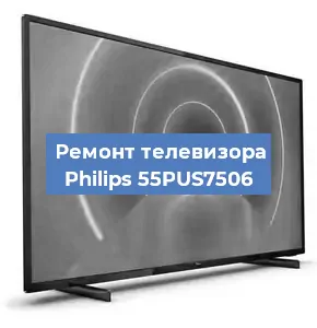 Замена ламп подсветки на телевизоре Philips 55PUS7506 в Новосибирске